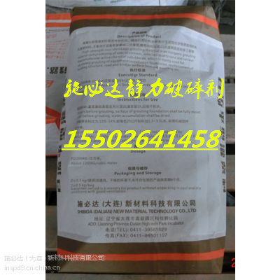 供應(yīng)朝陽市無聲破碎劑廠家直銷靜態(tài)*