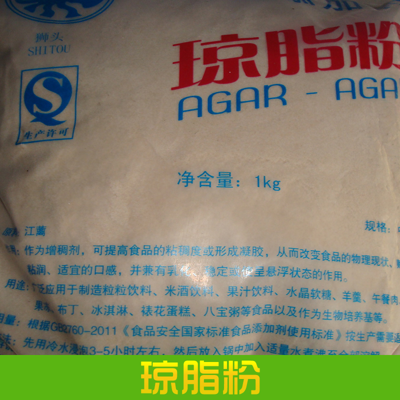 供應瓊脂粉.批發(fā)供應瓊脂 瓊脂粉 培養(yǎng)基*食品級含量99%