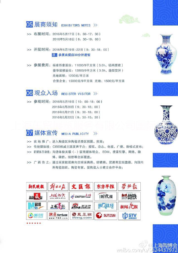 供應2016 上海陶瓷藝術展覽會 標展 特裝 展位價格 搭建 裝潢