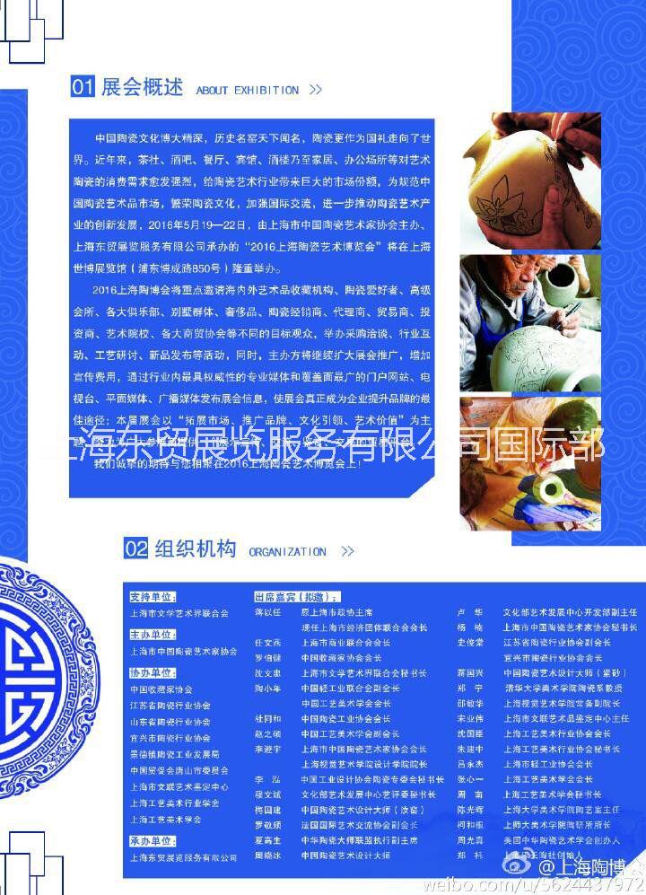 供應(yīng)2016上海陶瓷藝術(shù)展覽會(huì)