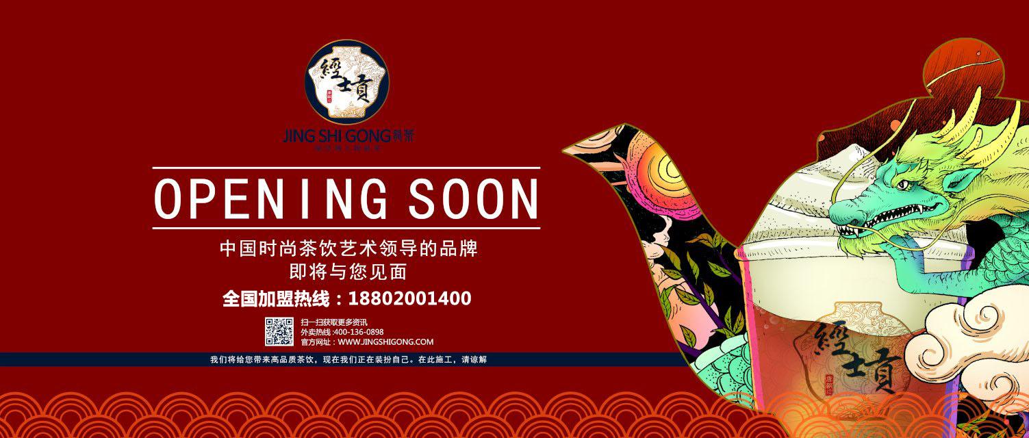 供應(yīng)廣州經(jīng)士貢龍茶加盟皇茶加盟9，皇茶加盟熱線18802001400，經(jīng)士貢龍茶加盟條件咨詢熱線18802001400