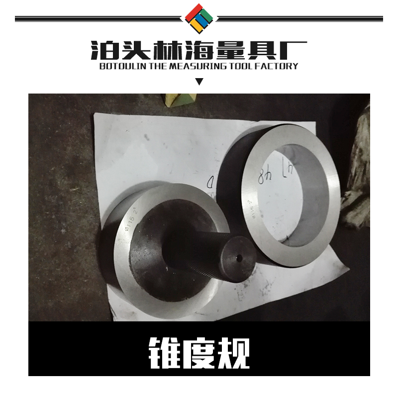 供應(yīng)錐度規(guī)  錐度量規(guī) 運用軸承鋼 材質(zhì)光面錐度量規(guī)