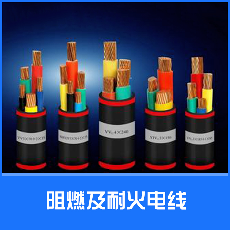 供應阻燃及耐火電線 陽谷新日輝電纜批發(fā)