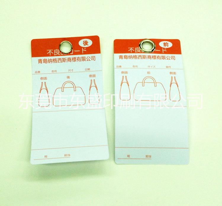 供應(yīng)不良品標(biāo)簽吊牌印刷，吊牌印刷，彩色吊牌印刷，定制各種產(chǎn)品標(biāo)簽、吊牌、彩卡紙卡、包裝盒印刷廠家