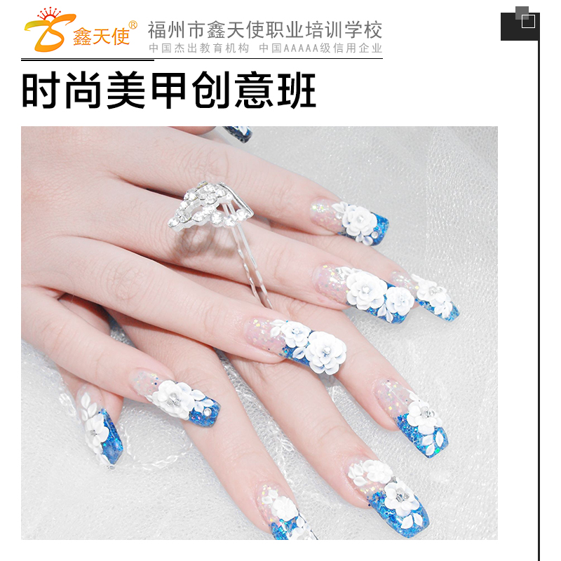 供應(yīng)時(shí)尚美甲創(chuàng)意班 美甲培訓(xùn)班 福州美甲培訓(xùn)學(xué)校