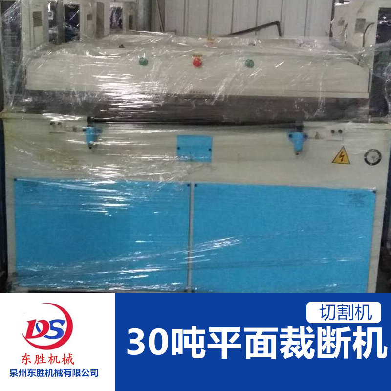 供應(yīng)30噸平面裁斷機(jī) 精密四柱裁斷機(jī) 30t液壓平面裁斷機(jī) 全自動(dòng)雙邊進(jìn)料智能裁斷機(jī)