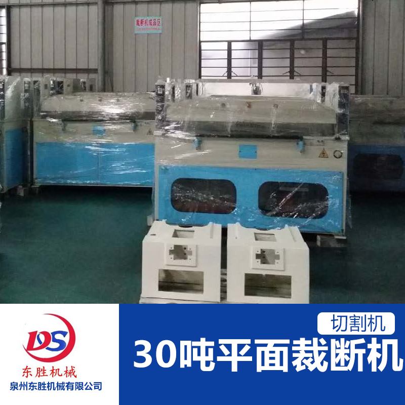 供應(yīng)30噸平面裁斷機(jī) 精密四柱裁斷機(jī) 30t液壓平面裁斷機(jī) 全自動(dòng)雙邊進(jìn)料智能裁斷機(jī)