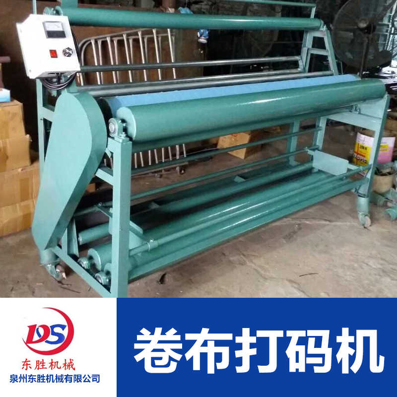 供應(yīng)福建卷布打碼機 驗布打碼機 面料打碼機 自動對邊驗布卷布量布機廠家