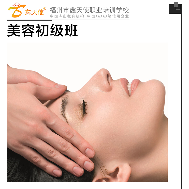 供應(yīng)美容初級(jí)班 美容培訓(xùn)課程 美容師培訓(xùn) 福州美容學(xué)校
