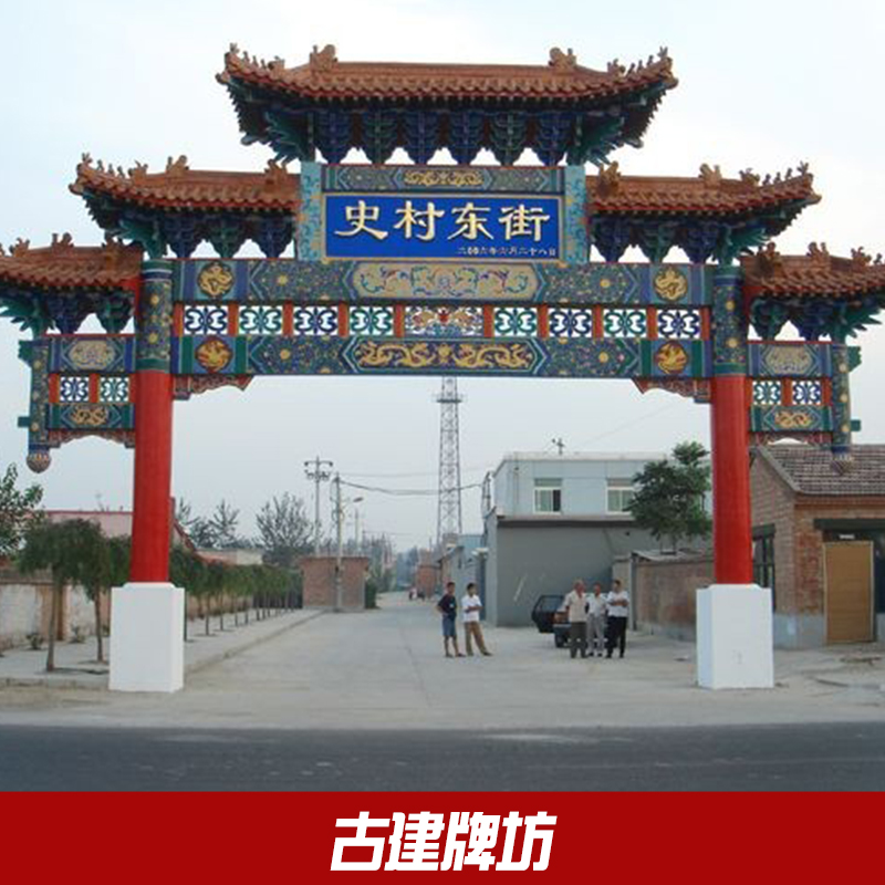 供應(yīng)古建牌坊專業(yè)設(shè)計(jì)定做古建民族風(fēng)