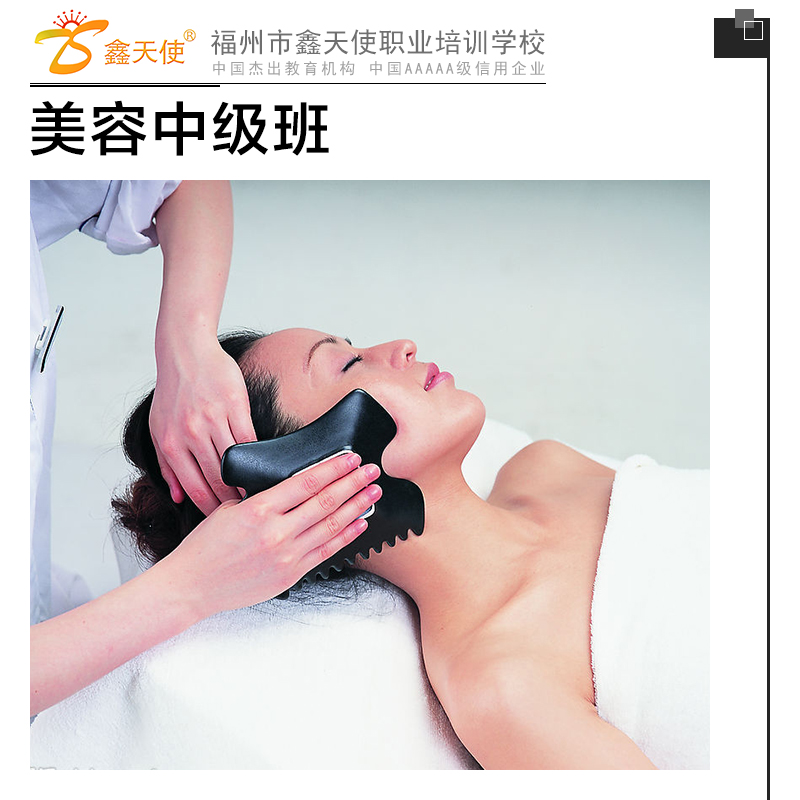 供應(yīng)美容中級班 美容培訓(xùn)課程 福州美容美發(fā)學(xué)校