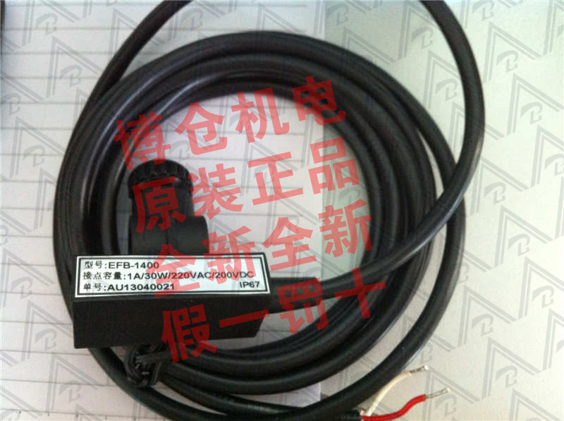 供應(yīng)EFB-1400料位開關(guān)