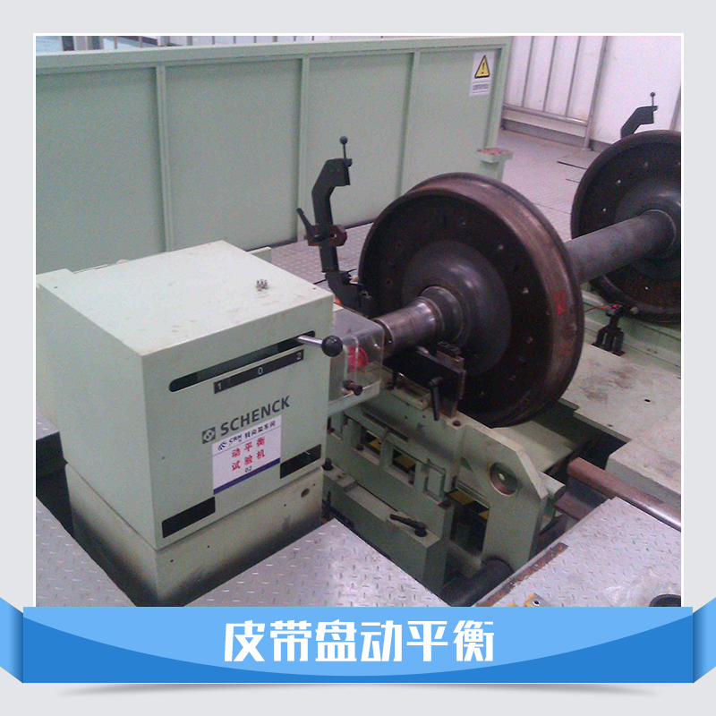 廠家直銷 廣州皮帶盤動平衡 動平衡加工服務公司