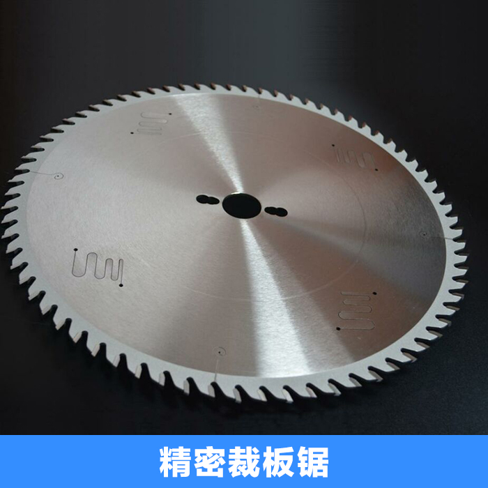 供應(yīng)精密裁板鋸片