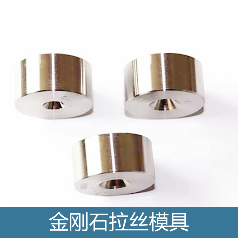 供應(yīng)河北金剛石拉絲模具 異型拉絲模具 優(yōu)質(zhì)天然鉆石拉絲模具