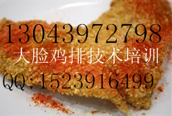 鄭州大臉雞排加盟哪家*