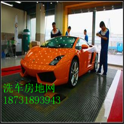 洗車地板格柵/洗車地板格/
