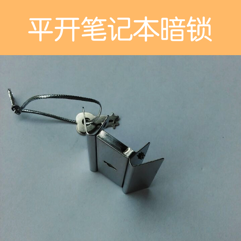 供應(yīng)平開筆記本暗鎖定制文具暗鎖廠家直銷
