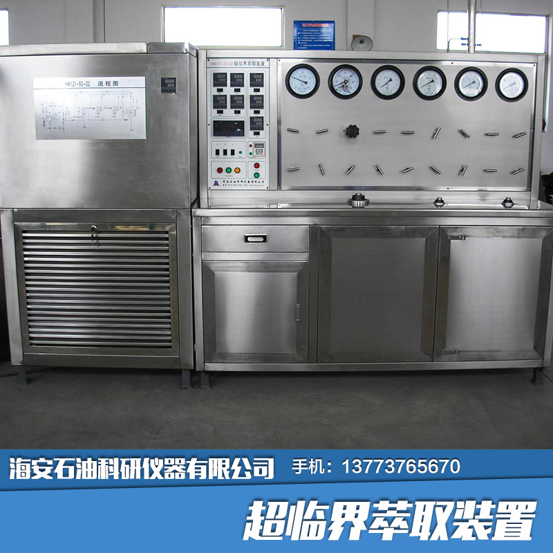 【廠家供應】超臨界萃取裝置直銷 超臨界流體萃取設備