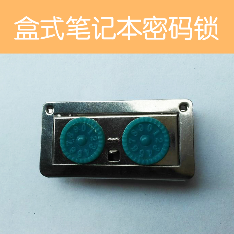 揭陽盒式筆記本密碼鎖報價，揭陽盒式筆記本密碼鎖廠家，揭陽盒式筆記本密碼鎖供貨商