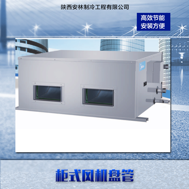 西安2017美的空調(diào)工程機報價表、閻良美的空調(diào)工程價格、陜西安林公司