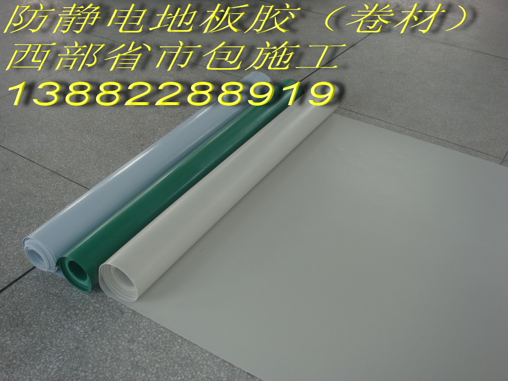 供應(yīng)成都靜電地膠價(jià)格成都靜電地膠銷(xiāo)售