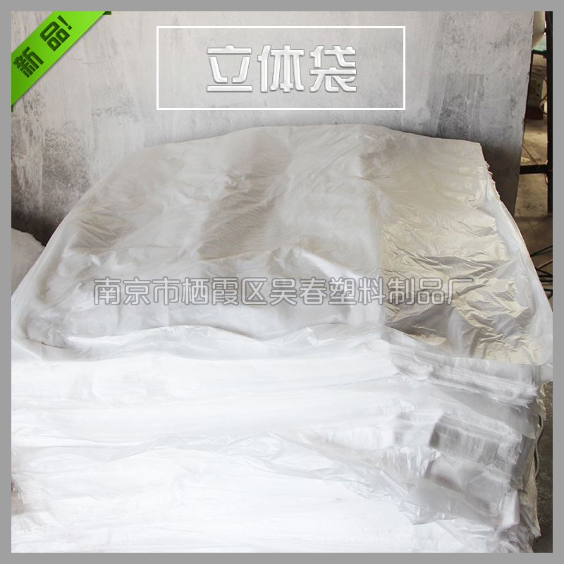 供應(yīng)江蘇立體袋廠家批發(fā) PE塑料立體袋報價