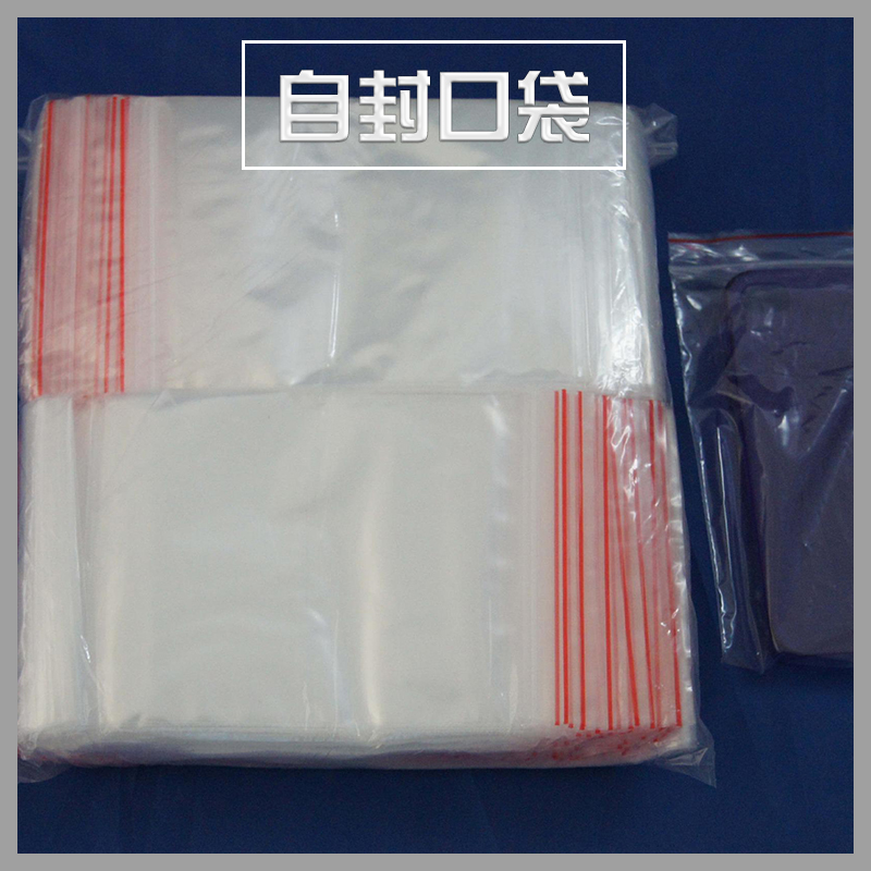 供應南京加厚自封口袋生產(chǎn)廠家批發(fā)報價