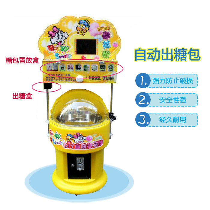 供應(yīng)*自助棉花糖機兒童投幣*