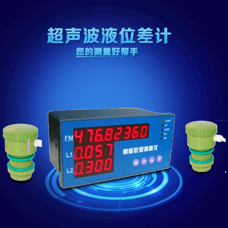 供應超聲波液位差計 XR-HP豪華版超聲波液位差計