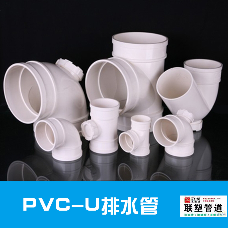 供應(yīng)聯(lián)塑三亞PVC-U排水管  *管材 *