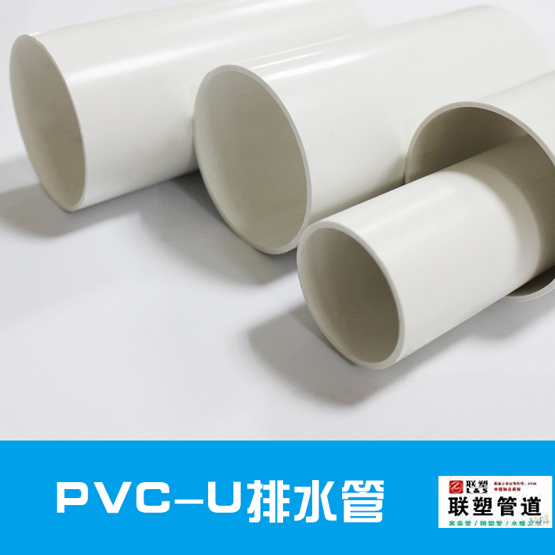 供應(yīng)聯(lián)塑三亞PVC-U排水管  *管材 *