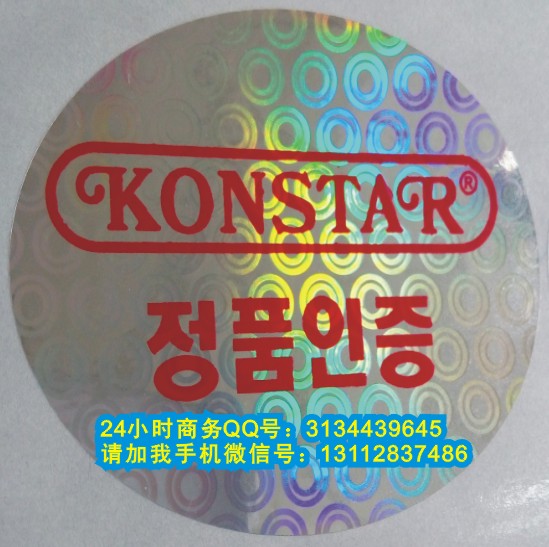 供應(yīng)全息鐳射不干膠標(biāo)簽標(biāo)簽印刷