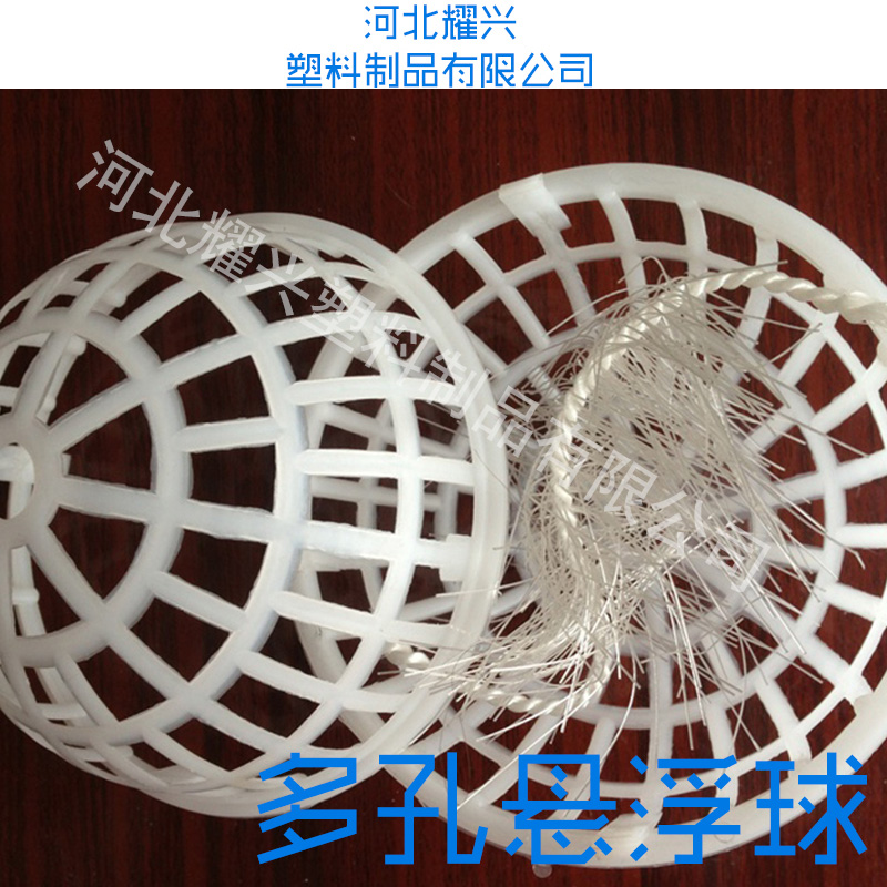 供應環(huán)保生物懸浮球填料，填料 生物填料 懸浮球 懸浮球填料 多孔填料 生物懸浮球填
