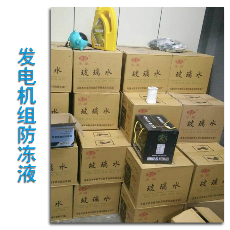 廠家直銷 發(fā)電機(jī)組防凍液 防凍防沸防銹防腐蝕防垢