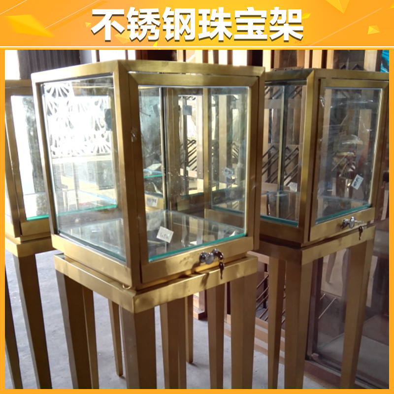 供應(yīng)佛山不銹鋼珠寶架 不銹鋼展示柜 *珠寶玉器飾品展示架 珠寶架廠家非標(biāo)訂制