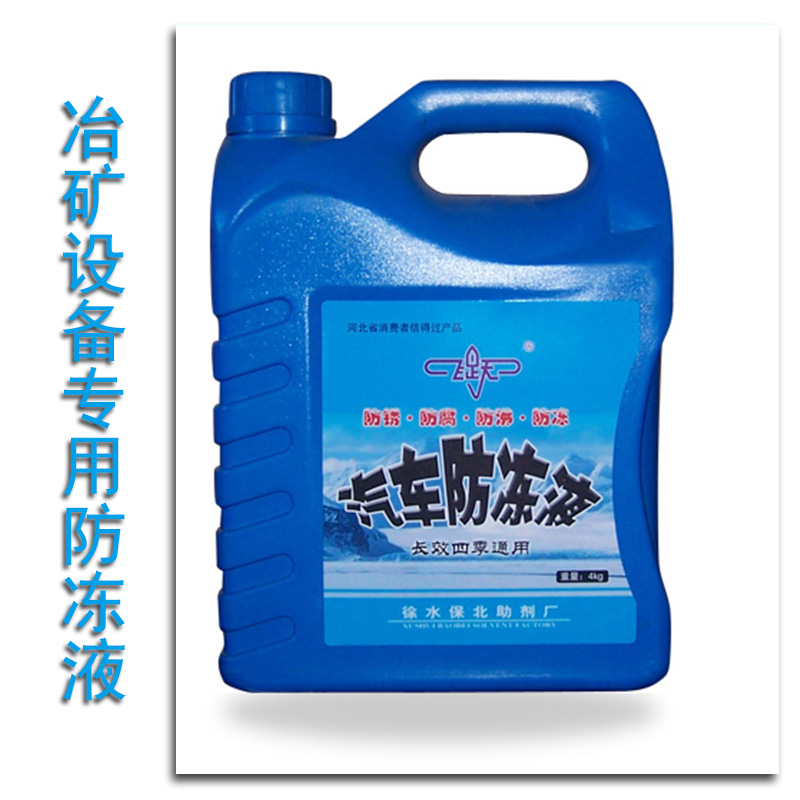 18399688615供應(yīng)新疆鴻馳汽車鍋爐防凍液