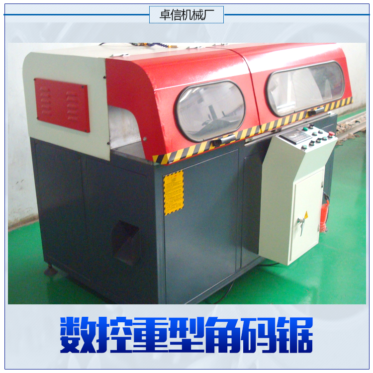 廠家直銷 數(shù)控重型角碼鋸 鋁門窗角碼全自動切割鋸