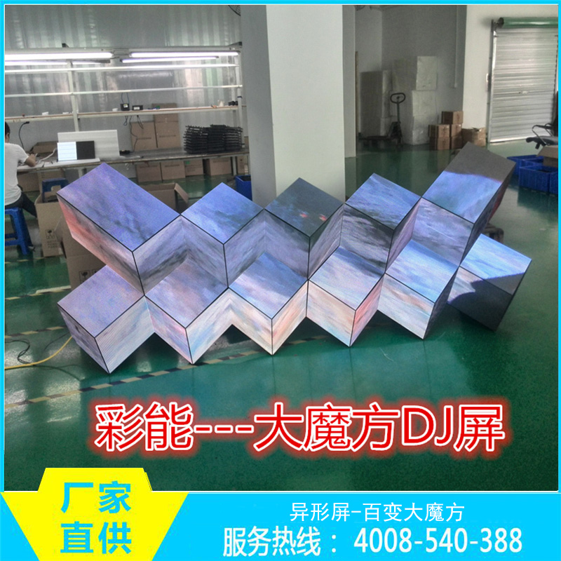 供應(yīng)酒吧丶KTV 異形屏-百變大魔方 全彩屏價(jià)格 高清led顯示屏 異形顯示屏 顯示屏廠家