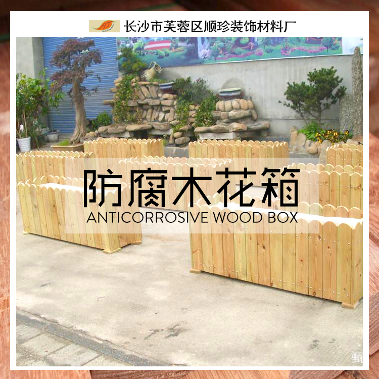防腐木花箱 防腐木花盆 專業(yè)制作景觀工程花箱