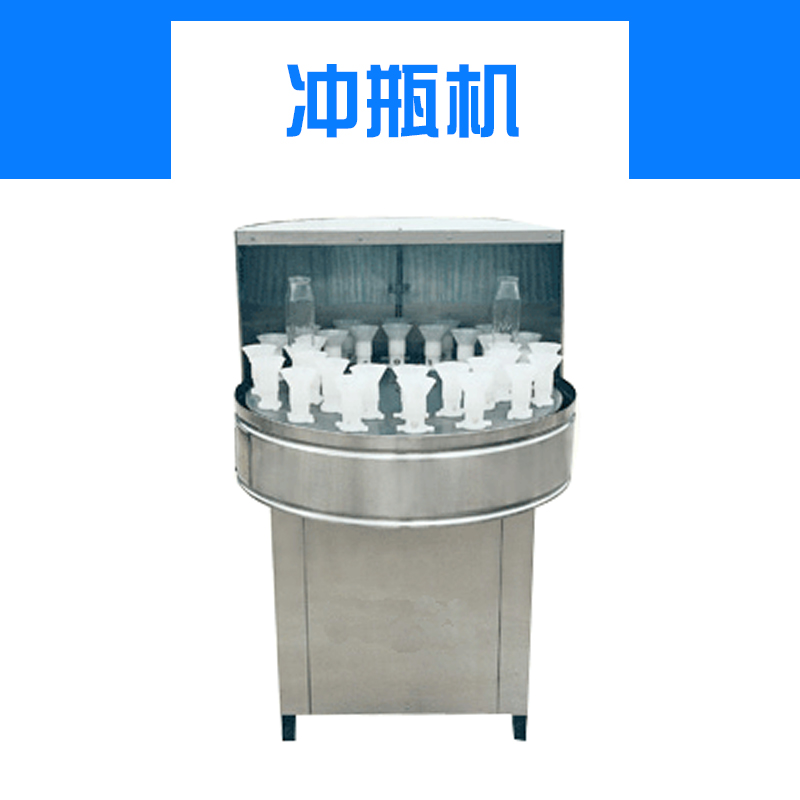 供應(yīng)玻璃瓶洗瓶機(jī)優(yōu)質(zhì)廠家