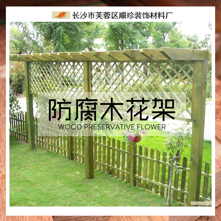 防腐木花架 防腐木廊架 華景廠家定做