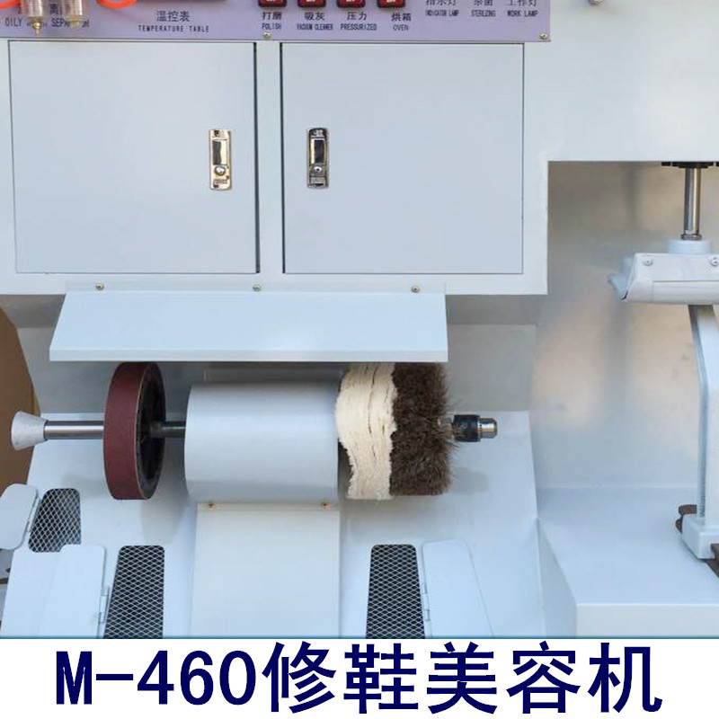 M-460美容修鞋機(jī) 補(bǔ)鞋美容機(jī) 皮鞋拋光 打磨 烘干一體機(jī) 修鞋設(shè)備