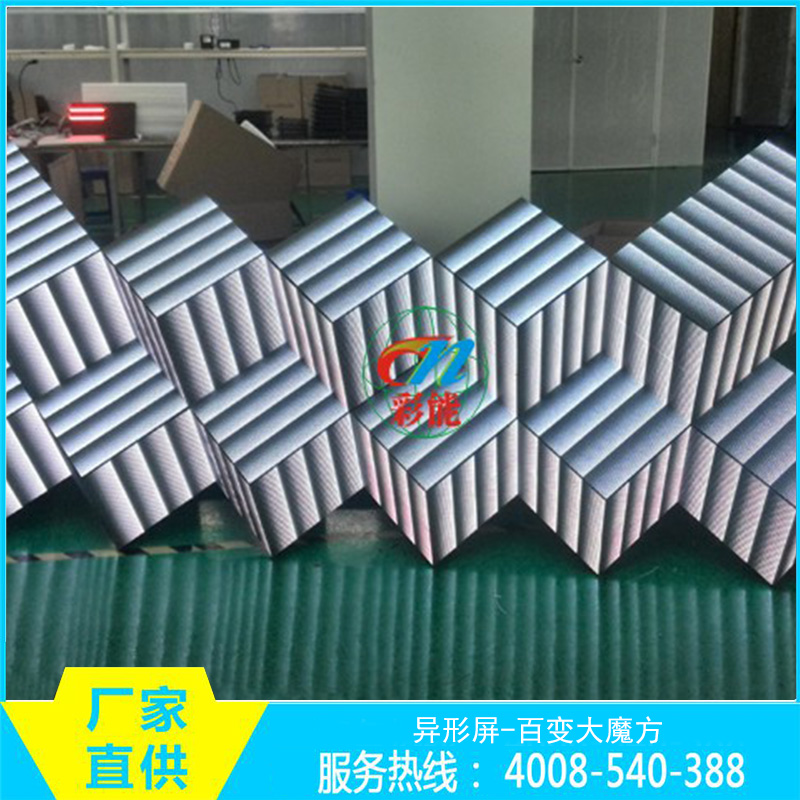 供應(yīng)酒吧丶KTV 異形屏-百變大魔方 全彩屏價(jià)格 高清led顯示屏 異形顯示屏 顯示屏廠家