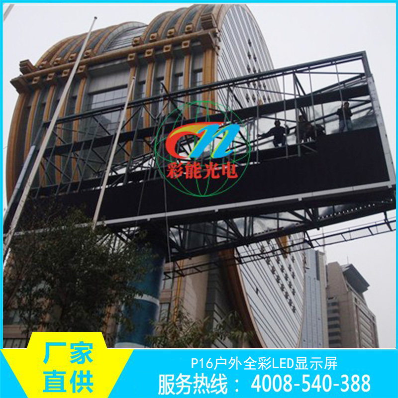 供應(yīng)戶外全彩LED顯示屏廠家定做  深圳戶外全彩LED顯示屏價(jià)格 深圳戶外全彩LED顯示屏報(bào)價(jià)