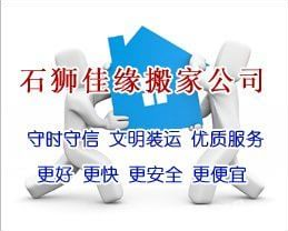 供應石獅搬家服務