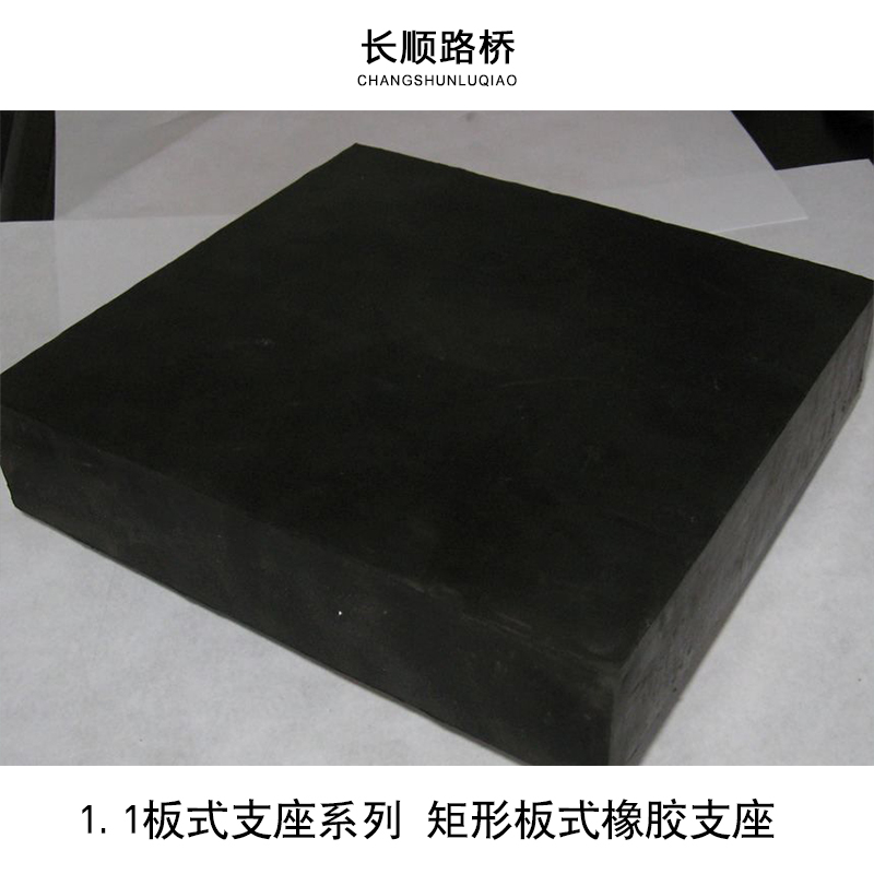 供應(yīng)矩形板式橡膠支座 橋梁橡膠支座專業(yè)生產(chǎn)