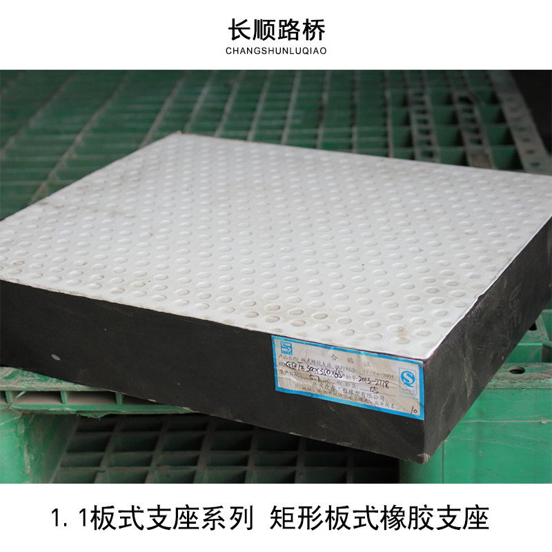 供應(yīng)矩形板式橡膠支座 橋梁橡膠支座專業(yè)生產(chǎn)