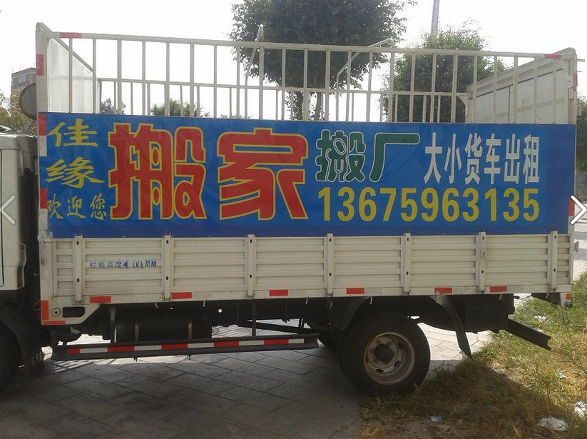 供應石獅搬家服務