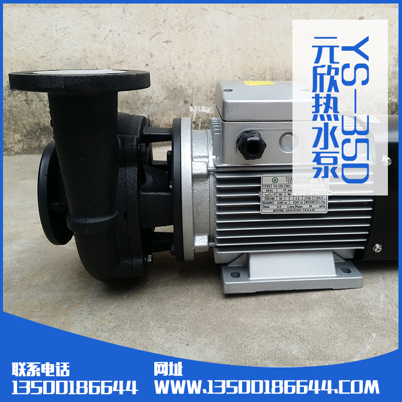 供應用于無的ys-35d 元欣ys-35d熱水泵 2.2kw導熱油泵廠家直銷